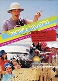 Cover art for  Adventure in Israel