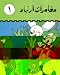 The Adventures of Arnabad #1 (The Adventures of Arnabad (Arabic))