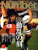 Sports Graphic Number (スポーツ・グラフィック ナンバー) 2009年 2/5号 [雑誌]