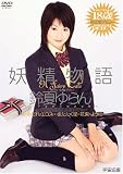 妖精物語