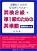 英検2級・準1級のための英単語―必要なことだけむだなくマスター 重要例文つき