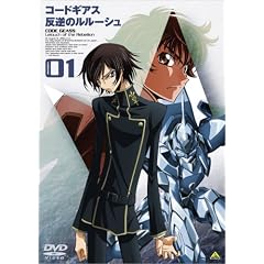 コードギアス 反逆のルルーシュ 1