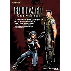 バイオハザード デッドリーサイレンス オフィシャルコンプリートガイド (カプコンオフィシャルブックス)