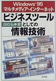 �ӥ��ͥ��ġ���Ȥ��Ƥξ��󵻽ѡ�Windows95���ޥ����ǥ��������󥿡��ͥå�