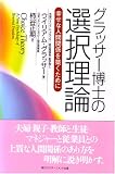 �O���b�T�[���m�̑I�𗝘_�\�K���Ȑl�Ԋ֌W��z�����߂�