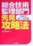 技術士第二次試験 総合技術監理部門 先見攻略法