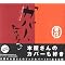 �ǂ݂����{�E�~�����{ vol,2