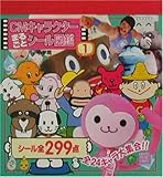 CM�L�����N�^�[�܂邲�ƃV�[���}�Ӂq1�r (�܂邲�ƃV�[���u�b�N)