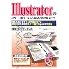 Illustratorのやさしい使い方から論文・学会発表まで―すぐに描けるイラスト作成のコツと研究者のためのポスター・論文Figureの作成法