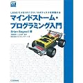 マインドストーム・プログラミング入門―LEGOでメカトロニクス/ロボティクスを学習する (COMPUTER TECHNOLOGY)