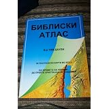 Student Bible Atlas, The / Bibliski atlas (Macedonian)
