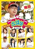 私たちの放課後シリーズ Vol.3 体育館編 [DVD]