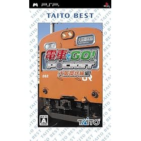電車でGO!ポケット 大阪環状線編