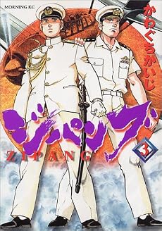 ジパング(3) (モーニングKC (748))