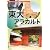 東大〈2011〉東大アラカルト (現役東大生による東京大学情報本サクセスシリーズ)