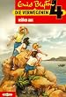 Die verwegenen Vier rei�en aus. ( Ab 8 J.).
