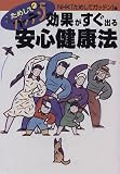 ためしてガッテン 効果がすぐ出る安心健康法の画像