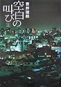 空白の叫び 上