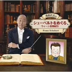 Aoshima Hiroshi No Schubert Wo