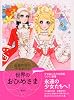 高橋真琴の少女ぬりえ　世界のおひめさま