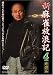 新 麻雀放浪記 4 [DVD]