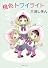 桃色トワイライト (新潮文庫)