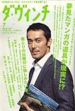 ダ・ヴィンチ 2006年 07月号 [雑誌]