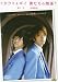 DVD : メイキング オブ タクミくんシリーズ タクミ&ギイ 僕たちの関係 [DVD]