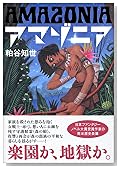 アマゾニア