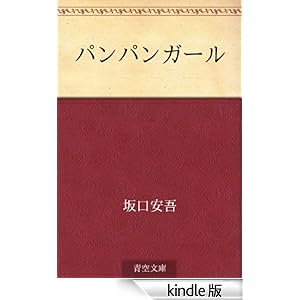 �p���p���K�[��