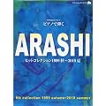 ヤマハムックシリーズ　月刊Pianoプレゼンツ　ピアノで弾く　ARASHIヒットコレクション1999秋～2010夏 (ヤマハムックシリーズ 67)