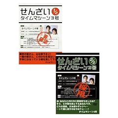 �^�C���}�V�[��3�� ���񂴂� (PPV-DVD)