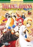 テイルズオブジアビス4コマKINGS (IDコミックス DNAコミックス)