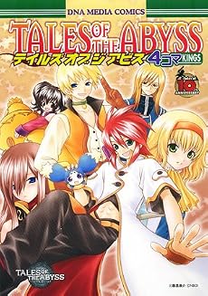 テイルズオブジアビス4コマKINGS (IDコミックス DNAコミックス)