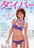 ダイバー 2012年 03月号 [雑誌]