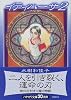イティハーサ (2) (ハヤカワ文庫 JA (641))