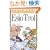 Esio Trot