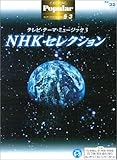 エレクトーングレード5~3級 ポピュラーシリーズ32 テレビテーマミュージック3 NHKセレクション-