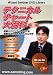 DVD テクニカルチャート大百科シリーズ3 トレンド&タイミング編