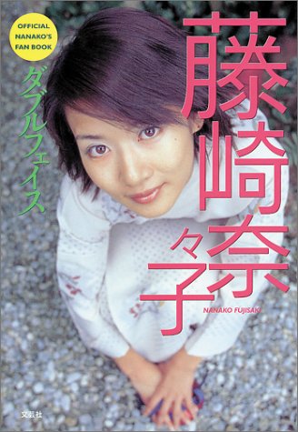 ダブルフェイス