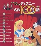 �f�B�Y�j�[����100�b�q��10�W�r�ӂ����̍��̃A���X �ق�10�b (���͂Ȃ���������)