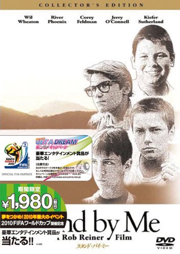 【Amazonの商品情報へ】スタンド・バイ・ミー コレクターズ・エディション [DVD]