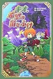 キオ、希望の笛をふけ-