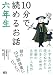 10ʬ���ɤ�뤪�� ϻǯ��