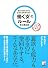 あたりまえだけどなかなかわからない 働く女(ひと)のルール (アスカビジネス)