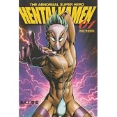 THE ABNORMAL SUPER HERO HENTAI KAMEN 1 (集英社文庫―コミック版) (集英社文庫 あ 63-1)