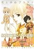 花とゆめプラチナ (花とゆめCOMICSスペシャル)