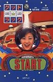 片岡夏彦 - グッドラック〈下〉