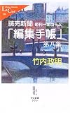 読売新聞朝刊一面コラム - 「編集手帳」第八集 (中公新書ラクレ(188)) の評価・レビュー