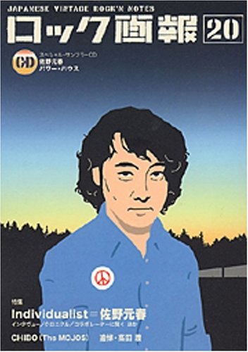 ロック画報 (20)